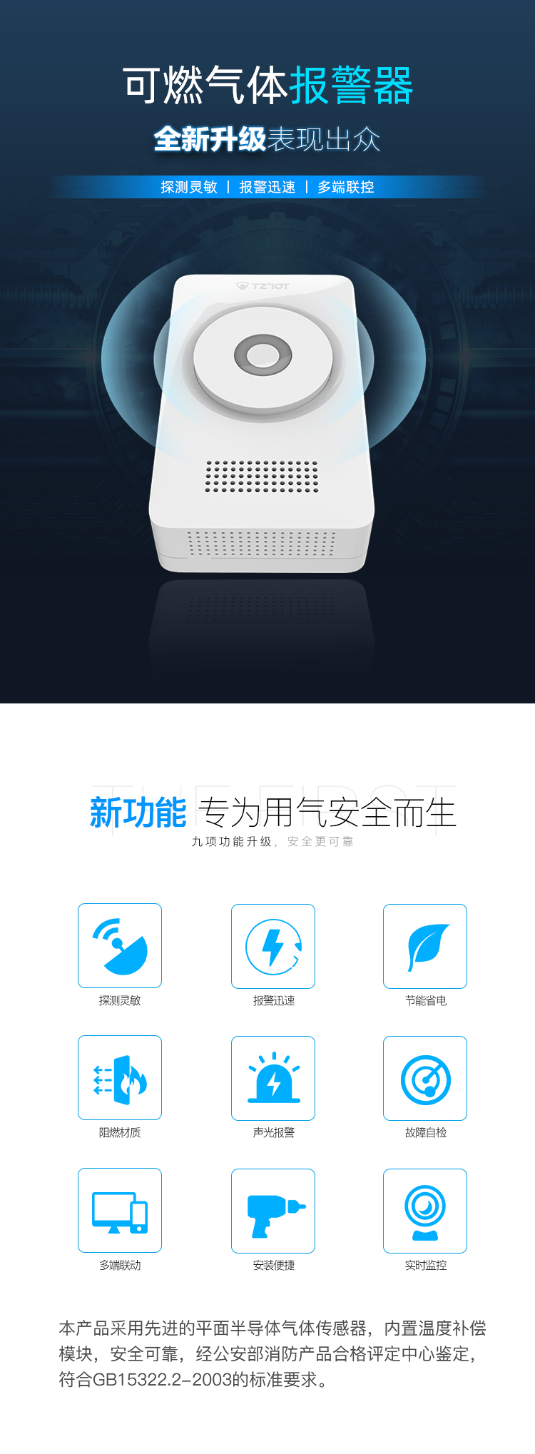 可燃气体报警器详情_01