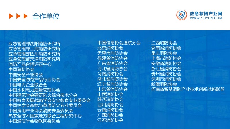 合力 共赢-2023应急救援产业网方案(1)_06