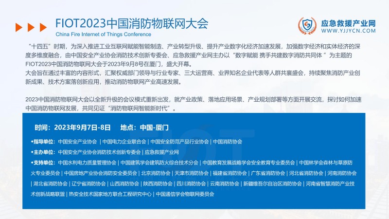 合力 共赢-2023应急救援产业网方案(1)_24