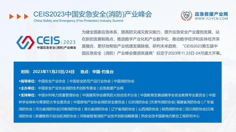 合力 共赢-2023应急救援产业网方案(1)_45