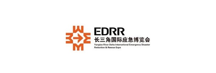 2024长三角应急救援展|长三角国际应急减灾和救援博览会