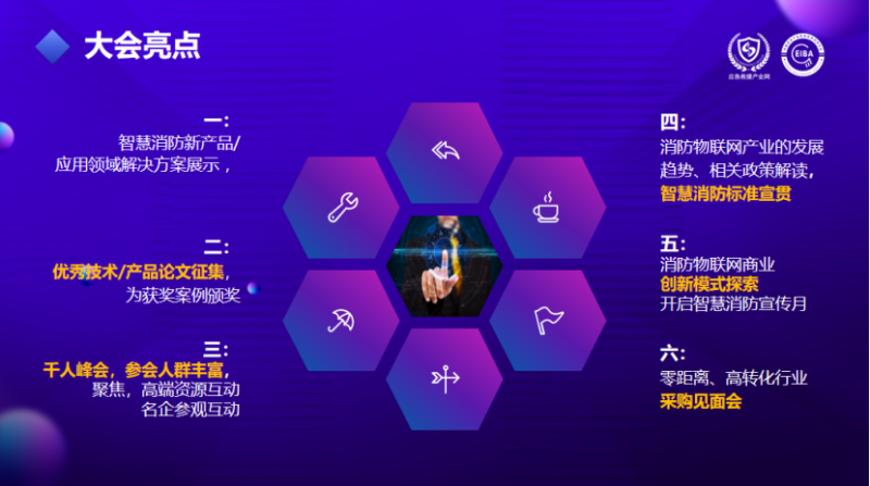 “智构应急生态 数创消防未来”FIOT2024中国消防物联网大会新闻发布会成功召开1660