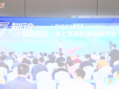 “知行合一 智取未来——人工智能赋能(应急)消防高质发展”FIOT2026消防物联网大会盛大召开 ！